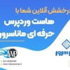 هاست وردپرس