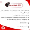قیمت خاک لئوناردیت در یزد