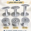 قرقره دستگاه نساجی
