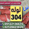 لوله استیل 304-لوله بدون درز 304-قیمت لوله 304