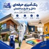 مجری نوسازی ساختمان | گروه معماری و عمران ایتوک
