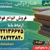 ورق ضد سایش-قیمت ورق ضد سایش-فروش فولاد ضد سایش