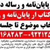 مشاوره رایگان نگارش مقاله ISI در تهران رساله