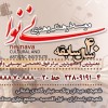 فراخوان نوازندگی و خوانندگی