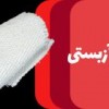 فروش پارچه آزبستی