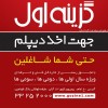 دیپلم برای شاغلین در آموزشگاه گزینه اول