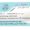 موسسه حقوقی داوری رهپویان