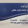 تعمیر لوازم خانگی در پونک