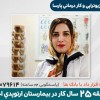 فیزیوتراپی در اشرفی اصفهانی