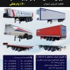 فروش اقساطی انواع تریلر با 70% تسهیلات ویژه بانکی