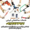 لوله کشی سرویس کولر نصب سرویس آلات بهداشتی کرج فرد