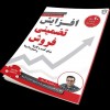 افزایش تضمینی فروش