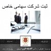 ثبت شرکت در مناطق آزاد