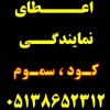 استخدام نماینده فروش کود و سم کشاورزی در ایران