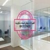 فروش و اجرای شیشه سکوریت - 09121279023