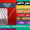 فولاد ابزار2367-فولاد گرمکار-میلگرد2367-w500-l60