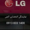 تعمیر تلویزیون در اصفهان