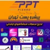 ارسال کالا از تهران فقط 13/000تومان