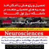 فرصت بی نظیر تحصیل و پژوهش در گروه علوم پزشکی