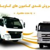 آغاز فروش اقساطی تریلرهای ماموت سال 1400
