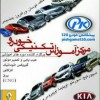 آموزش تخصصی خودرو