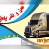صادرات انواع بار زیرصفری و یخچالی به سراسر ترکیه