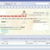 نرم افزار خزانه داری