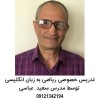 تدریس خصوصی ریاضی در تمامی مقاطع تحصیلی