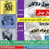 مونل - آلیاژ مونل -Monel-آلیاژ ضد اسید و ضد خوردگی