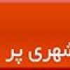 ثبت آگهی آپارتمان در کرج