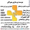 پرستار سالمند، پرستار کودک، پرستار بیمار با بهترین