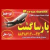 بلیط چارتر ارزان پارسا گشت گیشا 30-88487120