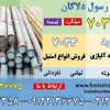 فولاد 7034-تسمه 7034-فولاد 37CR4-میلگرد 37CR4