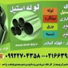 لوله استیل -لوله استنلس استیل-انواع لوله استیل
