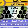 لوله استیل – لوله استنلس استیل – انواع لوله استیل