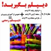 دیپلم رسمی بدون واسطه از مقطع ابتدایی تا دیپلم