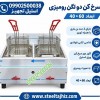 تولید سرخ کن 2 لگن صنعتی
