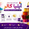تولید کننده پودر مخمل ارزان ایلیاکالر 09362709033
