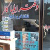 دستگاه هیدروگرافیک 09362709033