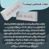 بلوک سبک هبلکس – قیمت بلوک هبلکس