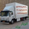باربری پرند فاز ۱  اتوبار پرند فاز ۱.   ۰۲۱۵۶۴۳۸۴