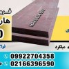 ورق هاردوکس 600-فولاد هاردوکس 600-hardxo 600