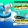 اتصالات هبلکس-بلوک هبلکس-بست بلوک هبلکس