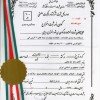 فروش اختراع ثبت شده