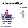 آموزش کامپیوتر خرم اباد
