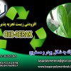افزودنی  آکسو زیست تجزیه پذیر