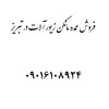 فروش عمده مانکن بدلیجات در تبریز
