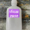 مدیوم پورینگ