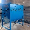 فروش میکسر مواد پودری افقی