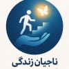 مشاوره ترک اعتیاد شهریار